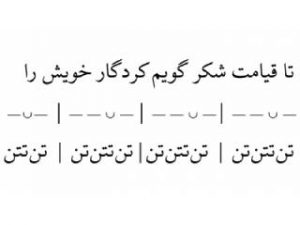 A Short Introduction to the Persian Metre (ʿarūż) – part 3